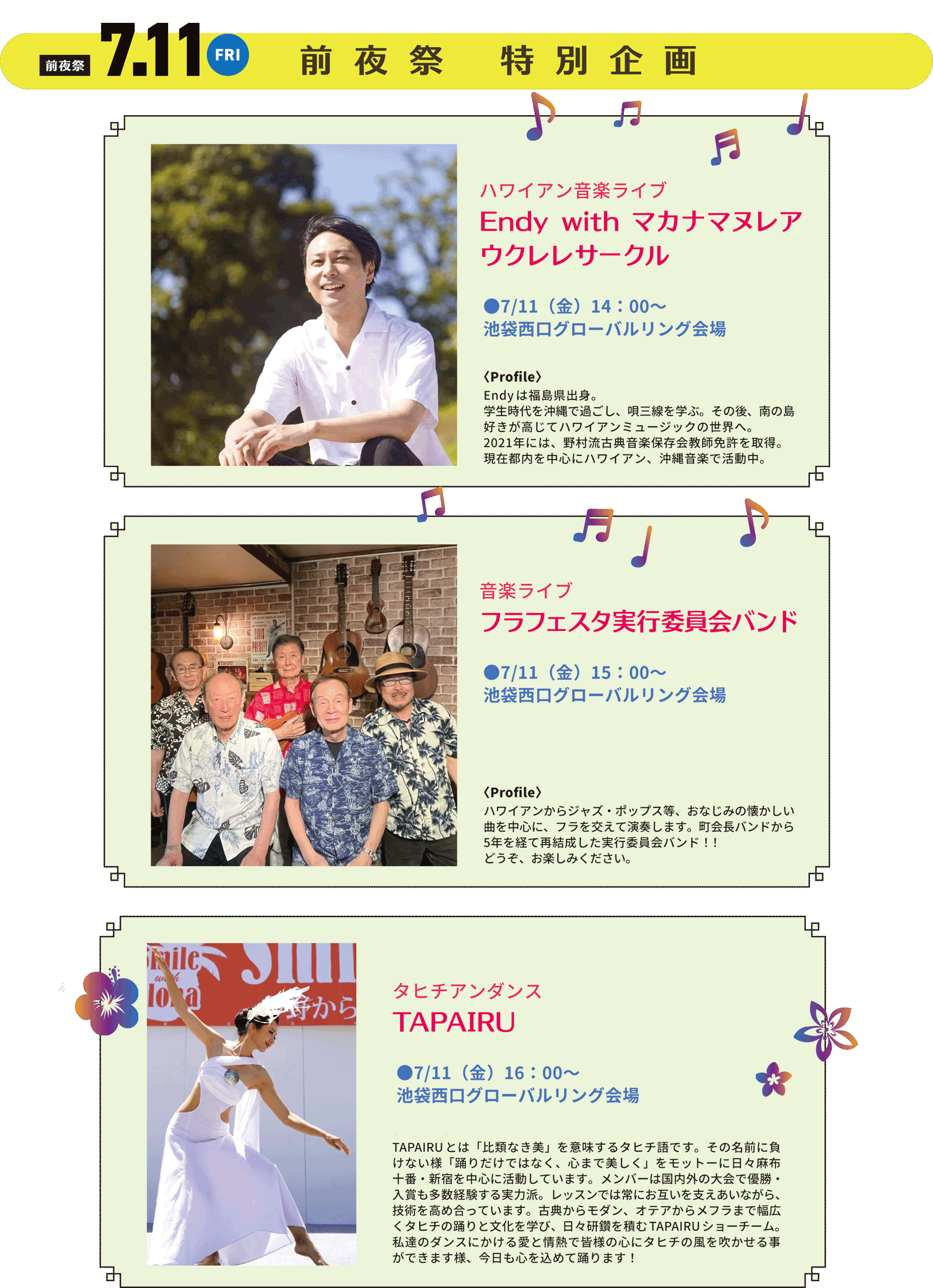 前夜祭