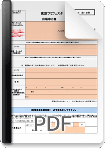印刷用PDF申込書